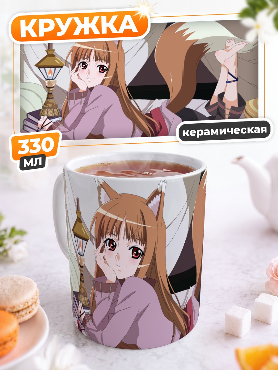 Кружка керамическая Хоро Хоро в отдыхе
