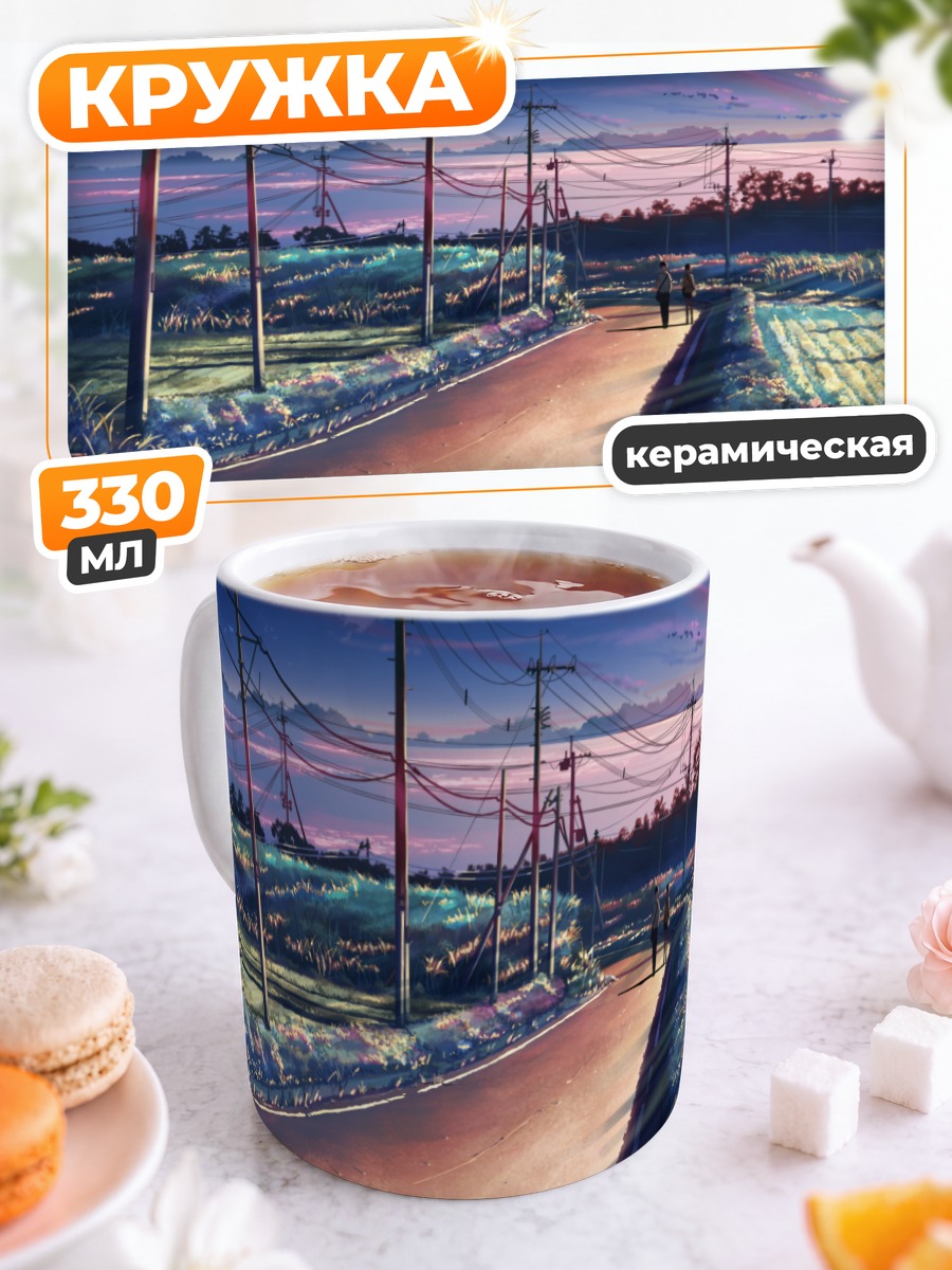 Кружка керамическая Канаэ Сумида на дороге