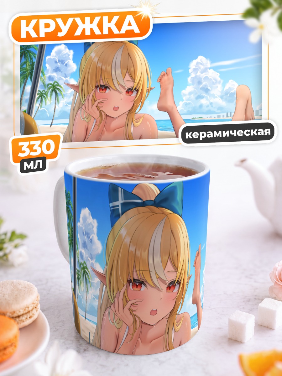 Кружка керамическая Сирануи Флэр на пляже