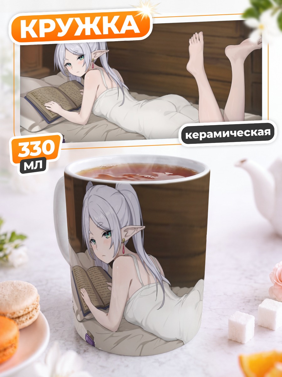 Кружка керамическая Фрирен на отдыхе