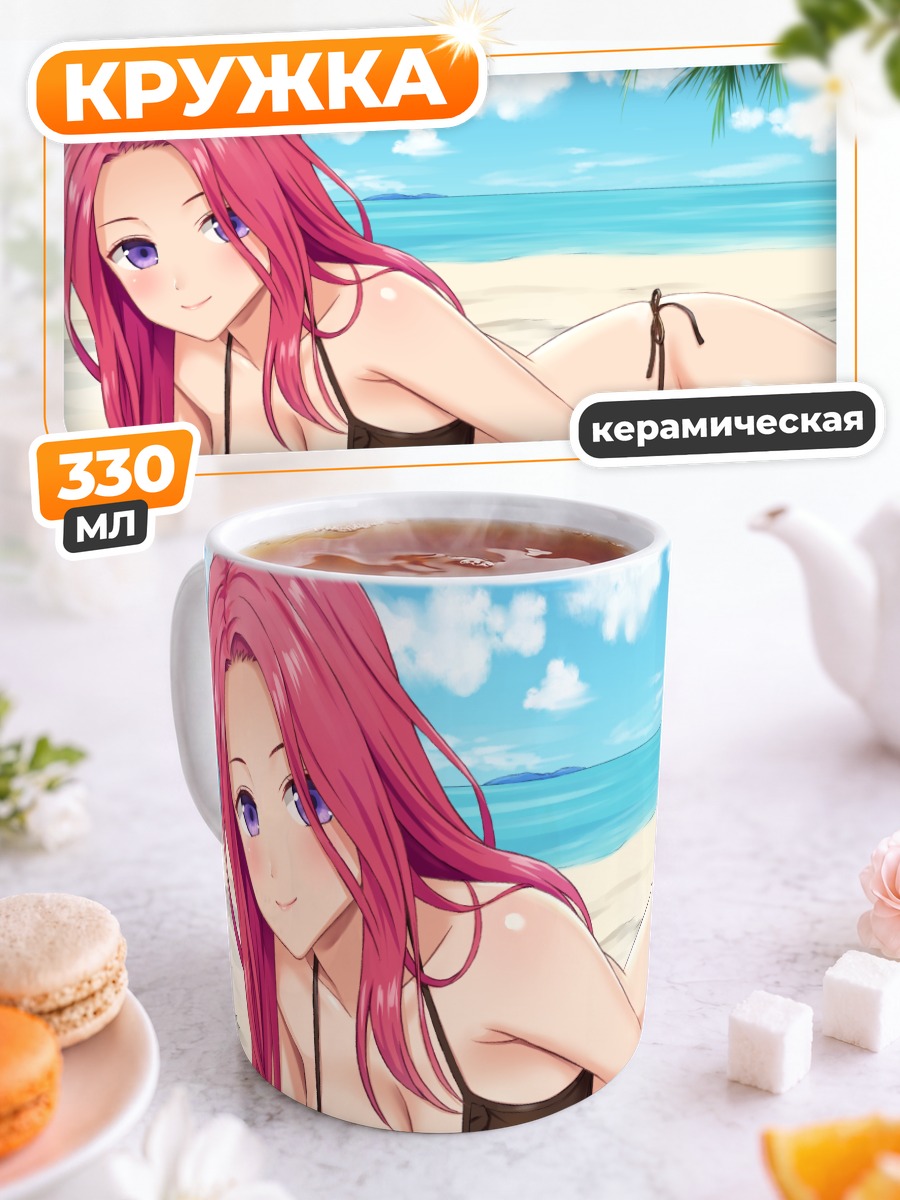 Кружка керамическая Девушка на пляже