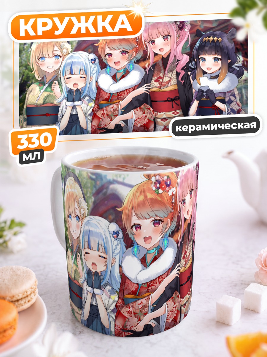 Кружка керамическая Хололайв в кимоно
