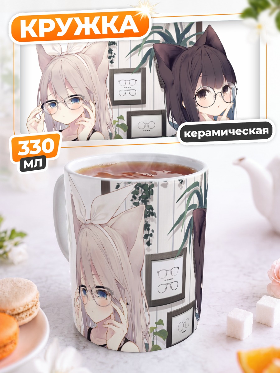 Кружка керамическая Кошкодевочки в очках