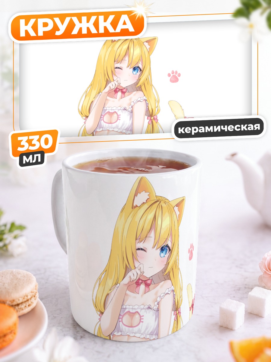 Кружка керамическая Милая кошкодевочка