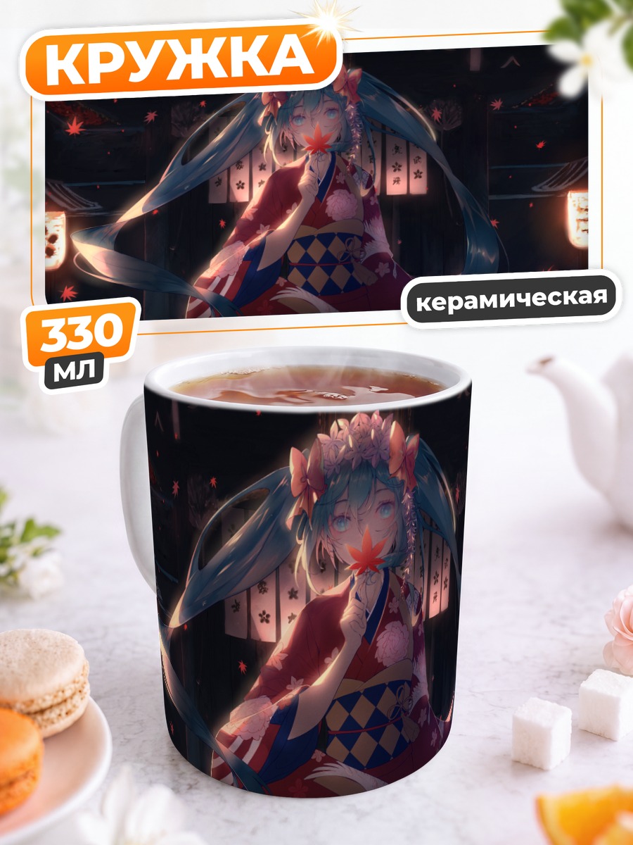 Кружка керамическая Мику Хацунэ в кимоно