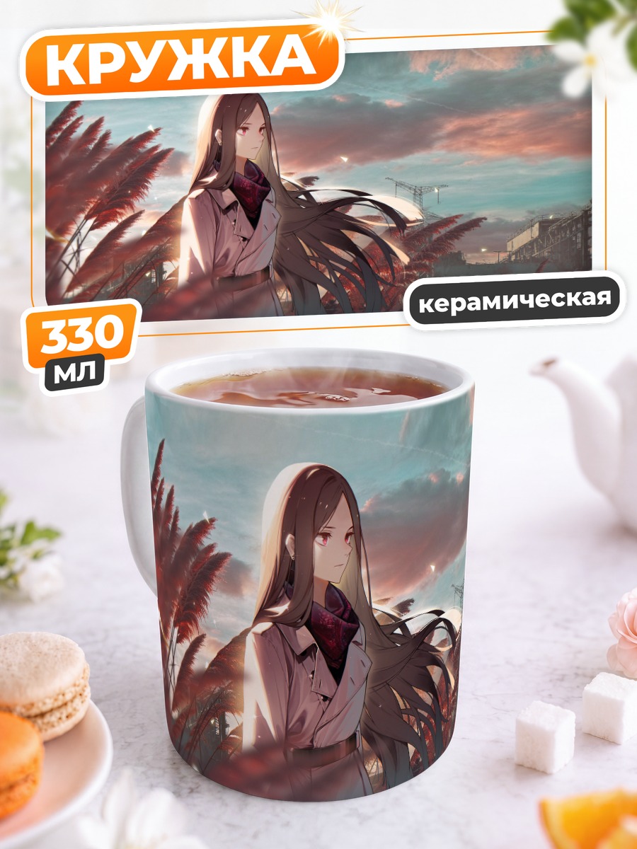 Кружка керамическая Девушка в индустриальном пейзаже