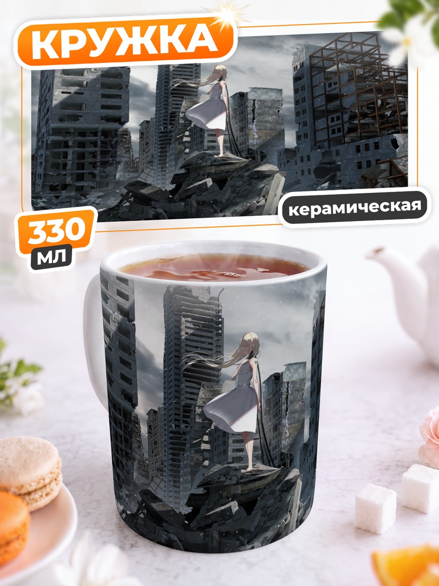 Кружка керамическая Блондинка в руинах