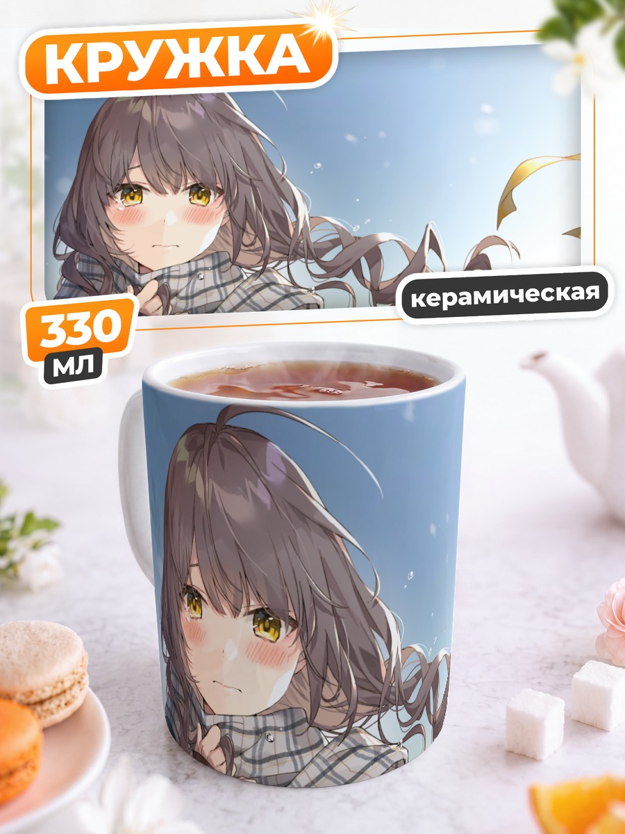 Кружка керамическая Девушка в шарфе