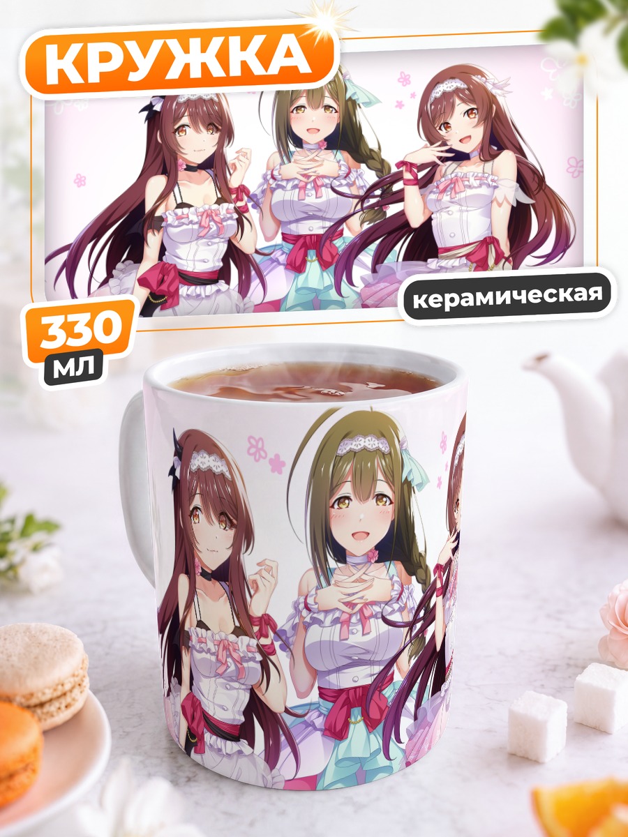 Кружка керамическая Чиюки Куваяма и подруги