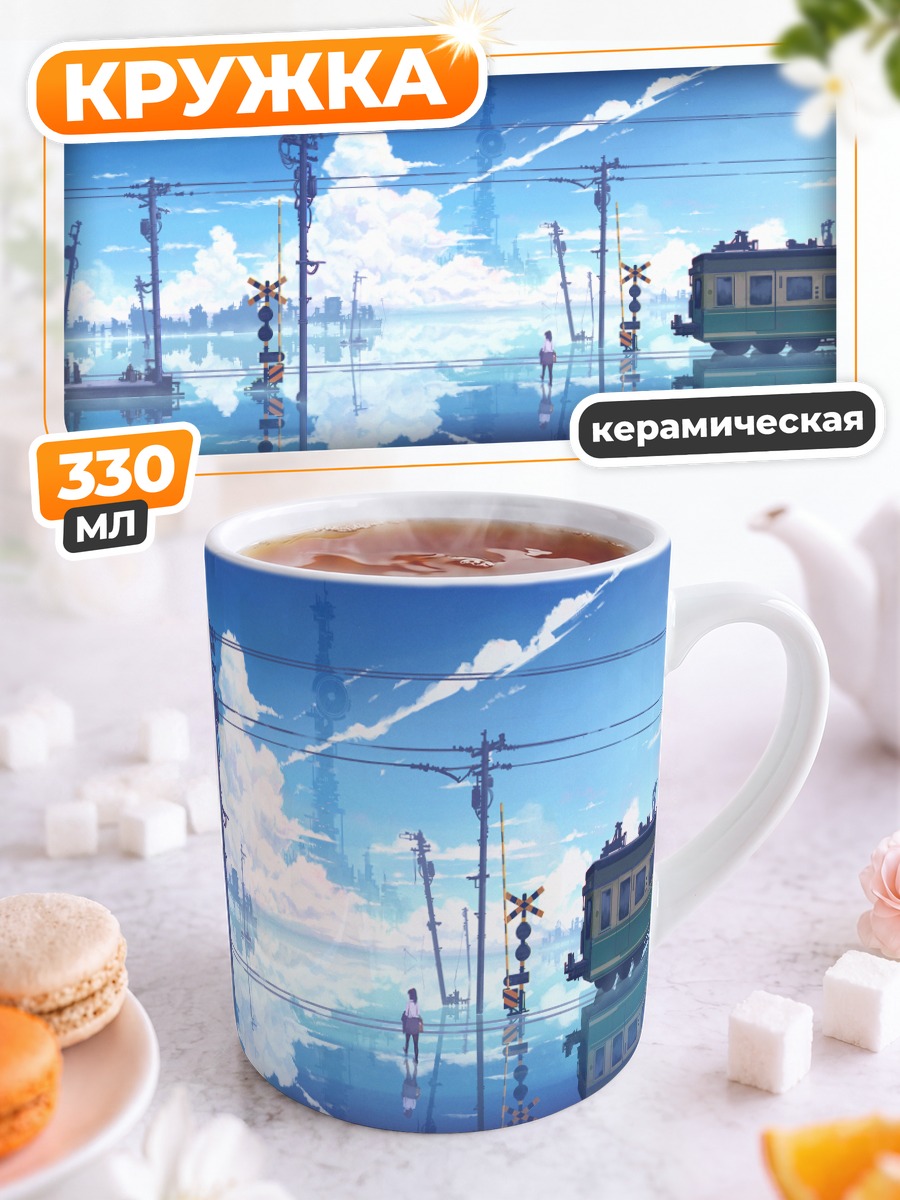 Кружка керамическая Город у воды