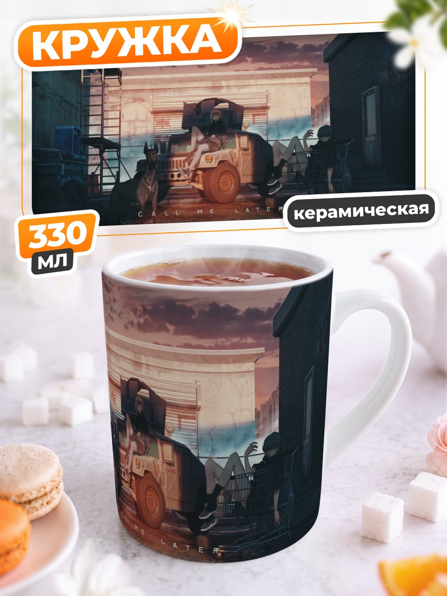 Кружка керамическая Девушки и собака в городе
