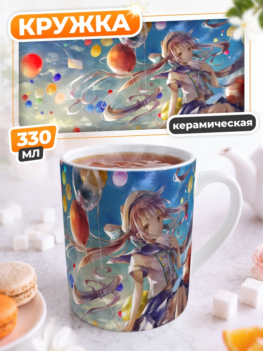 Кружка керамическая Девушка с шарами