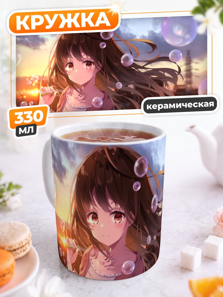 Кружка керамическая Девушка в мыльных пузырях