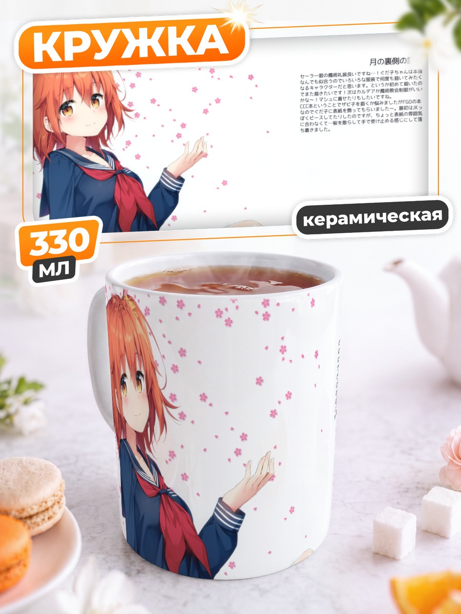 Кружка керамическая Рицука Фудзимару в форме