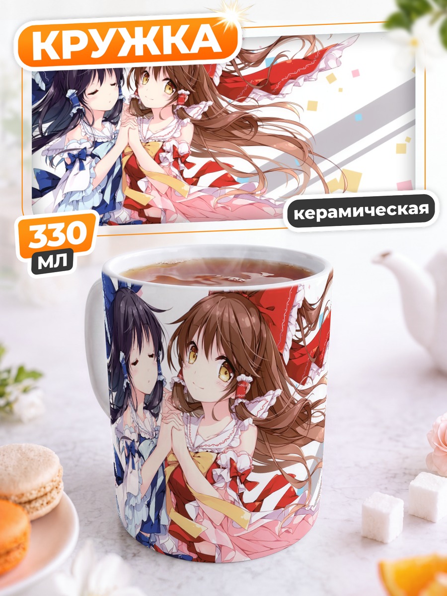 Кружка керамическая Рейму Хакурэй и подруга