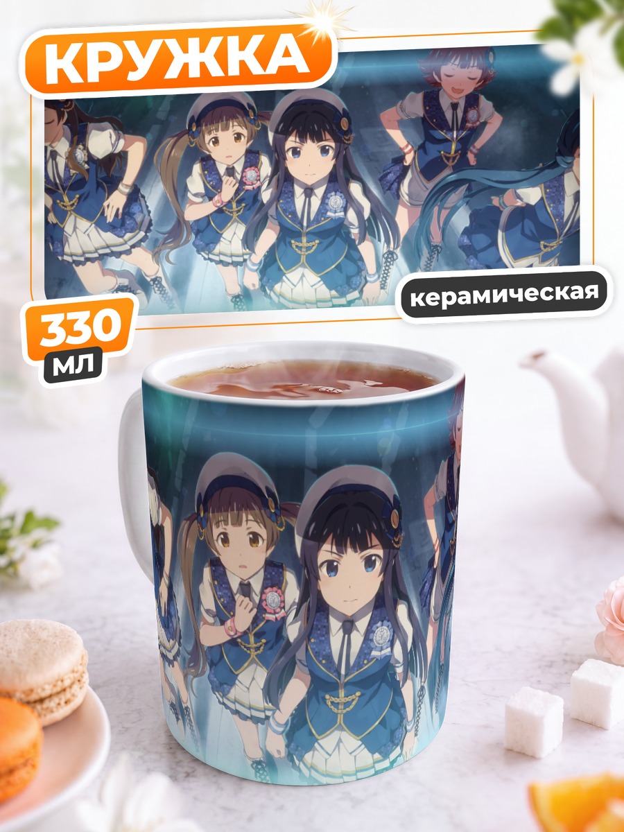 Кружка керамическая Серика и подруги