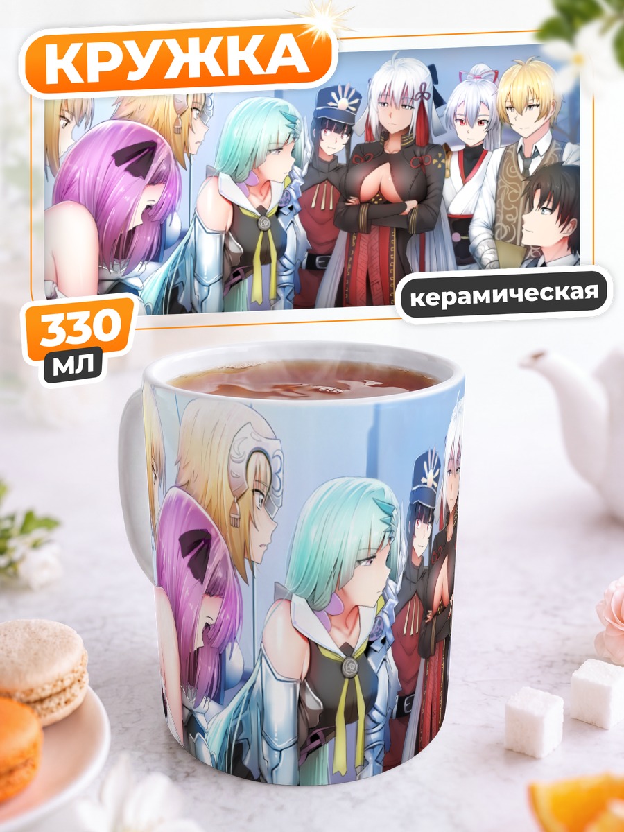 Кружка керамическая Герои Fate Grand Order