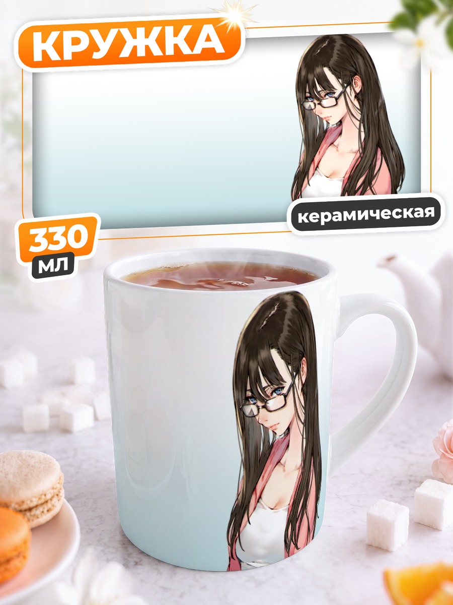 Кружка керамическая Девушка в очках