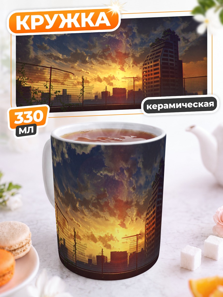 Кружка керамическая Закат над руинами
