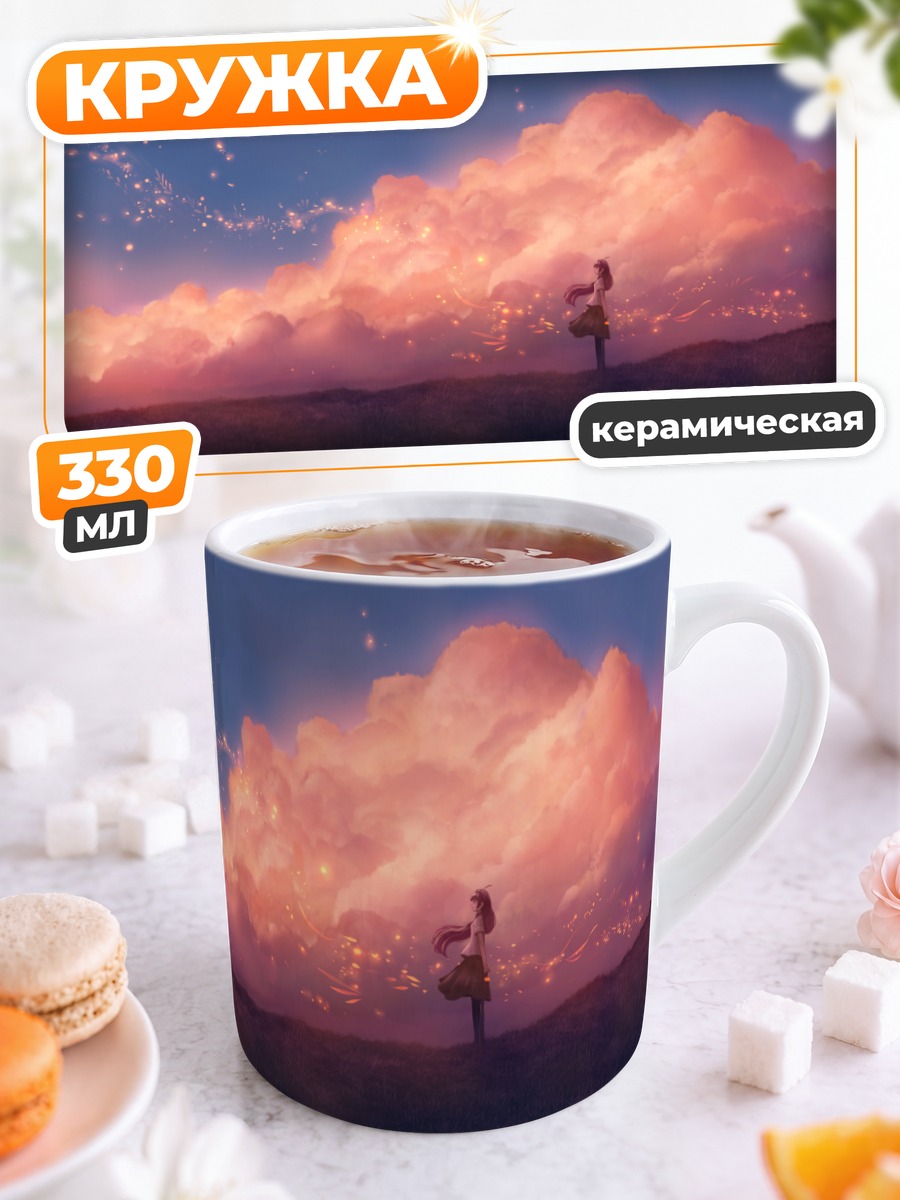 Кружка керамическая Девушка в облаках