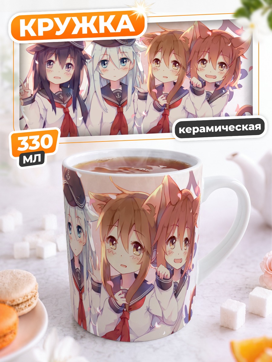 Кружка керамическая Девочки Kantai Collection