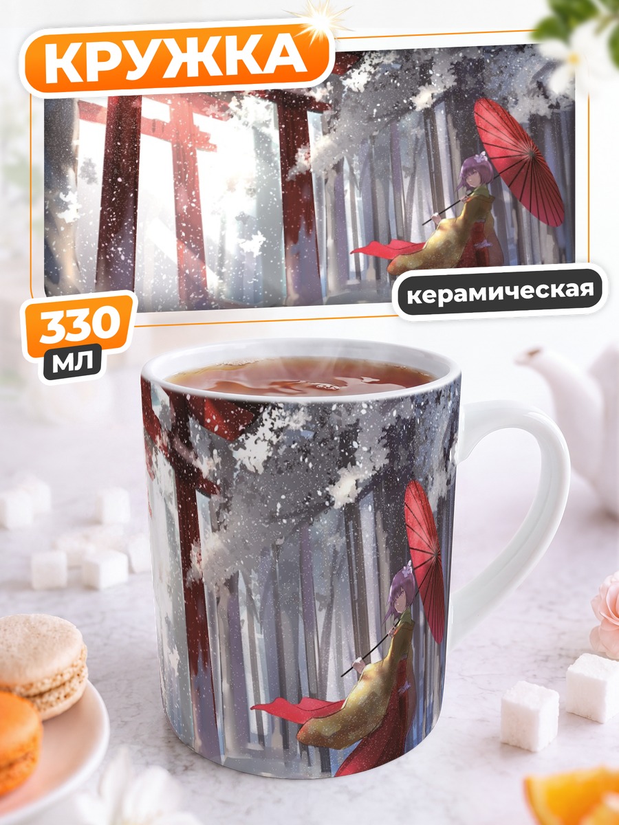 Кружка керамическая Акуу Хиеда в снегах