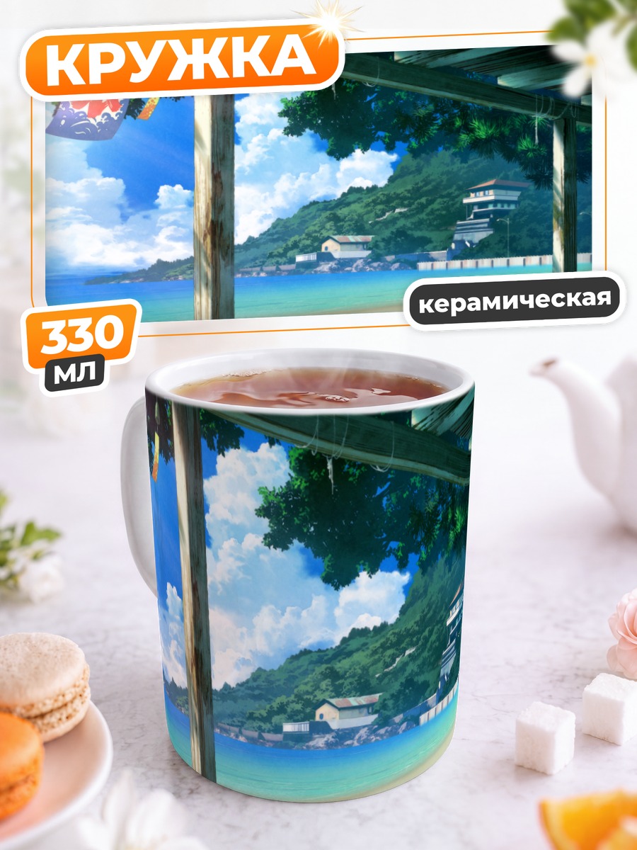 Кружка керамическая Летний берег