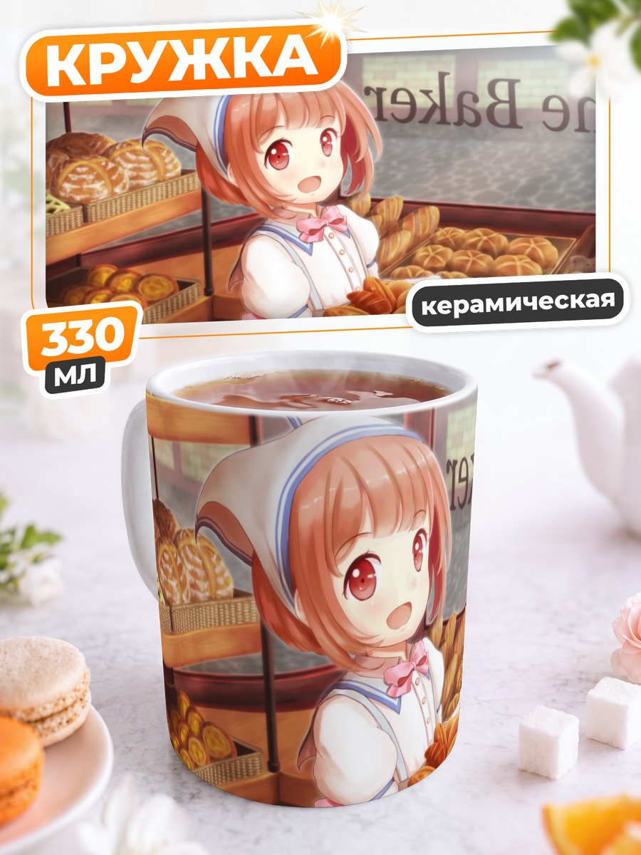 Кружка керамическая Девушка в пекарне