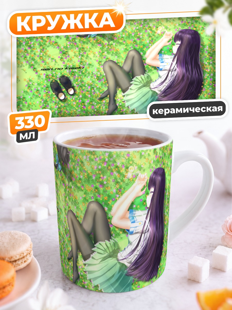 Кружка керамическая Сен но Кисеки в цветах