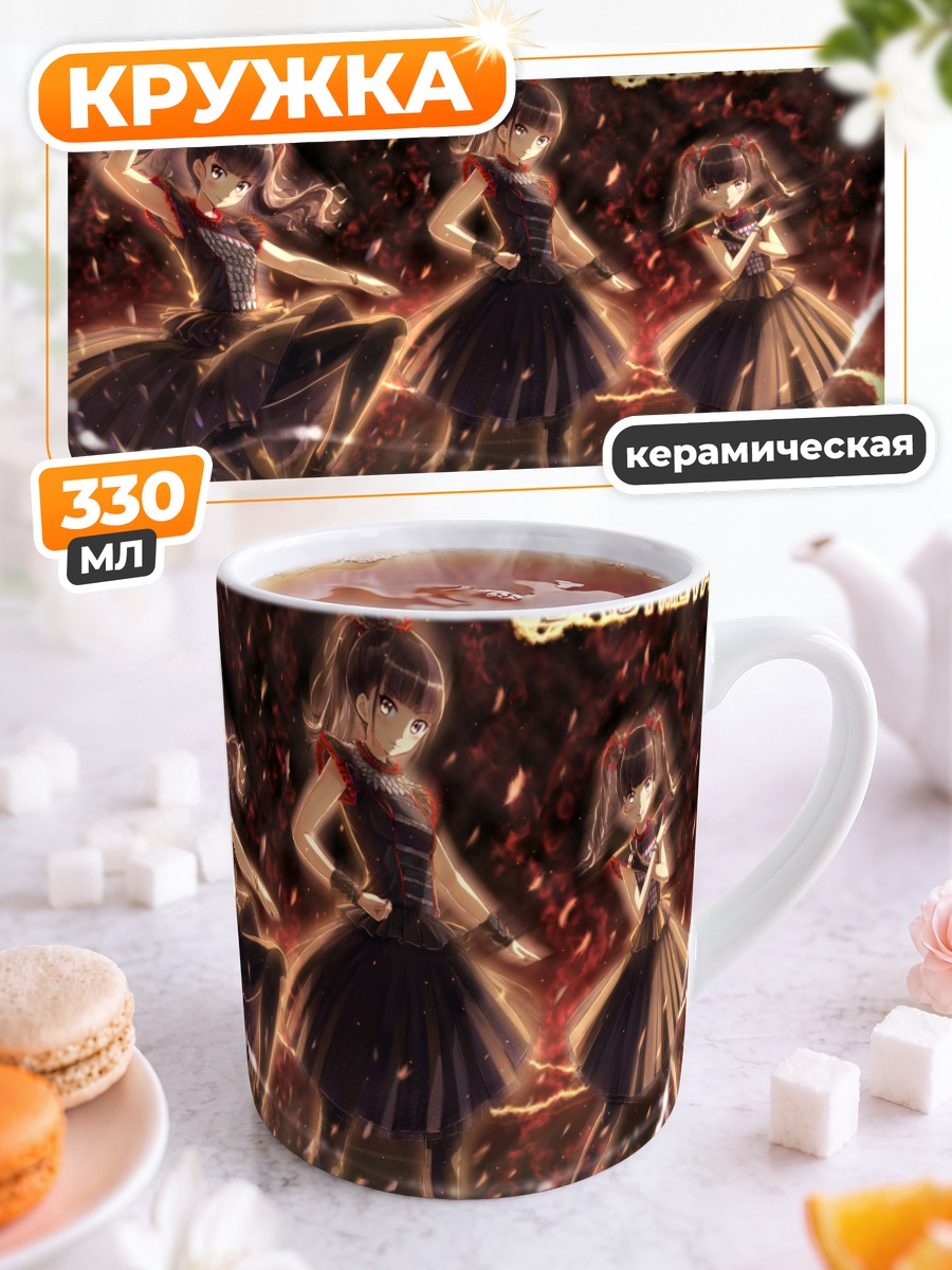 Кружка керамическая Babymetal в огне