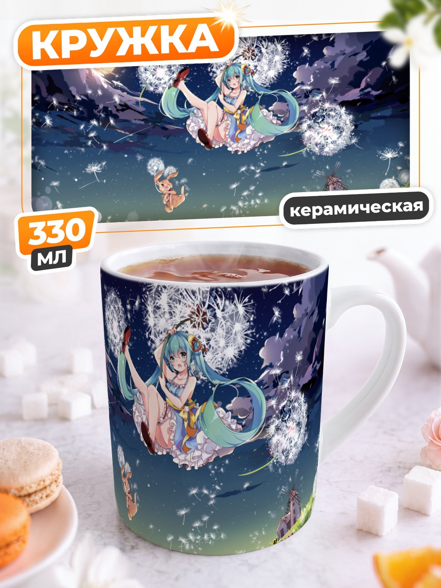 Кружка керамическая Мику Хацунэ и одуванчики