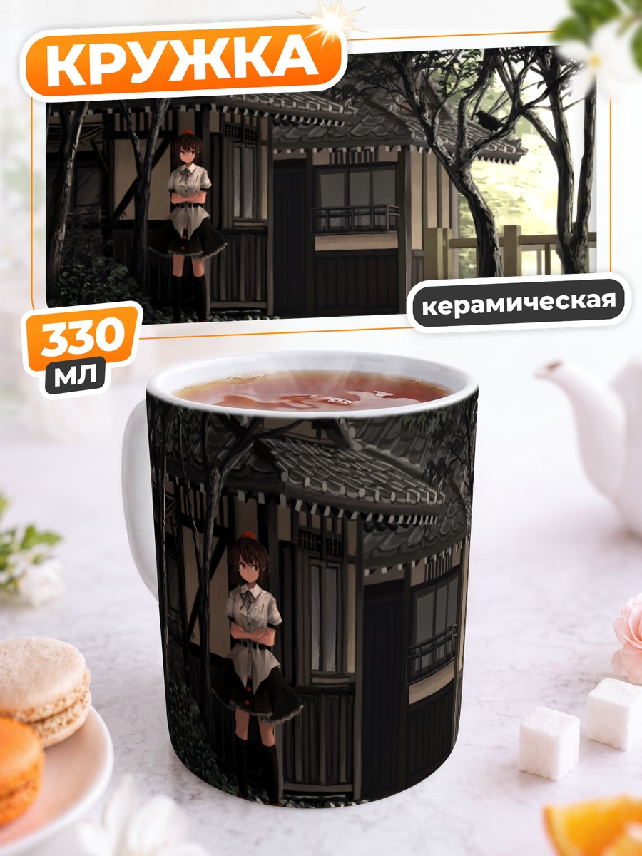 Кружка керамическая Ая Шамеймару у дома