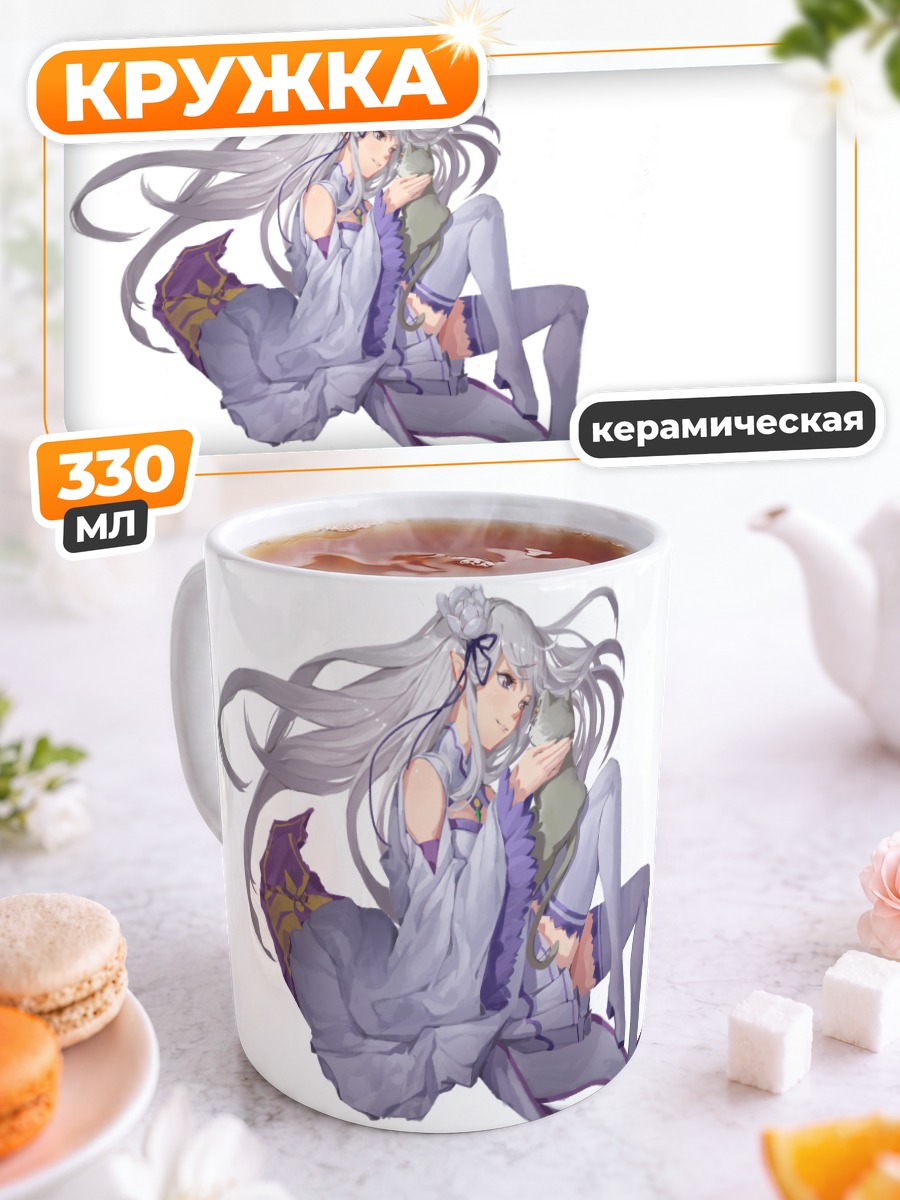 Кружка керамическая Эмилия и Пак