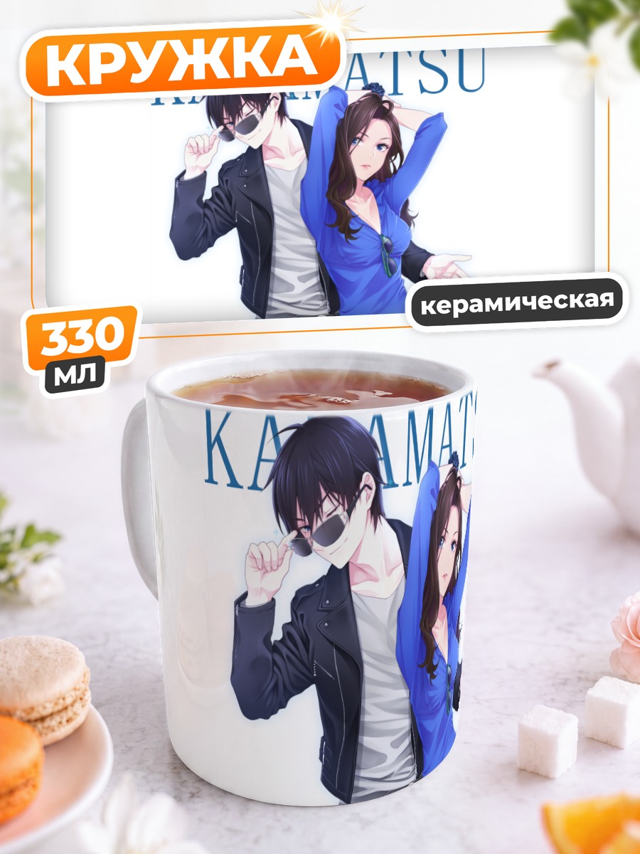 Кружка керамическая Карамацу и Карако