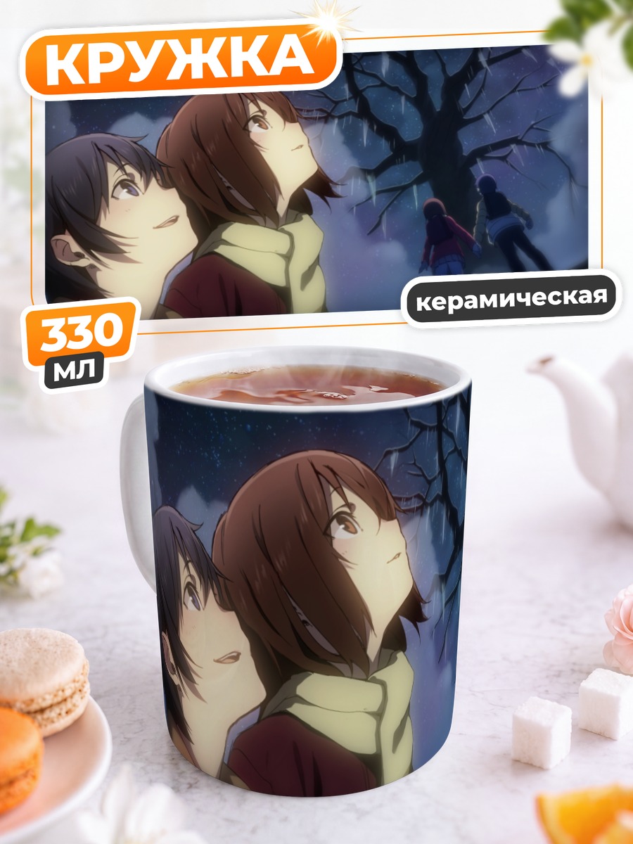 Кружка керамическая Сатору Фуджинума и Каё