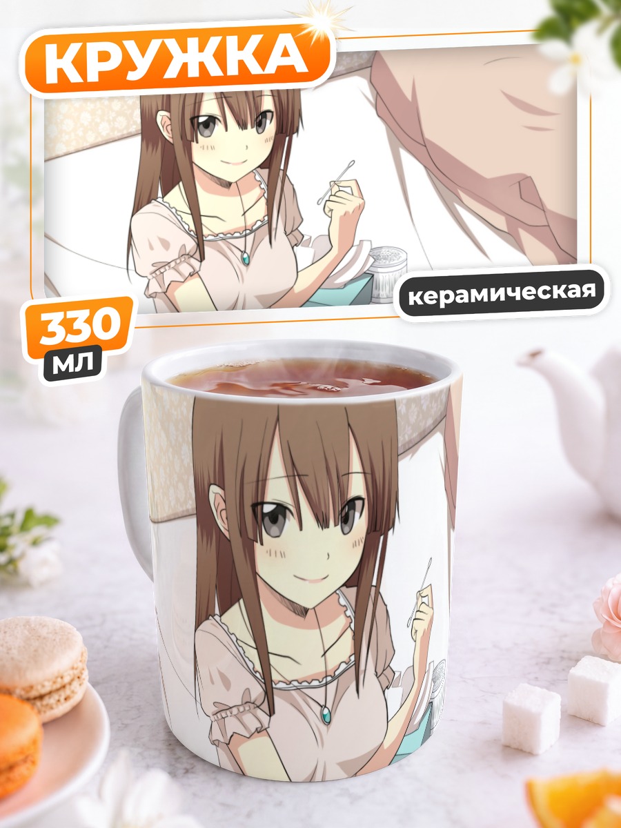 Кружка керамическая Девушка в спальне