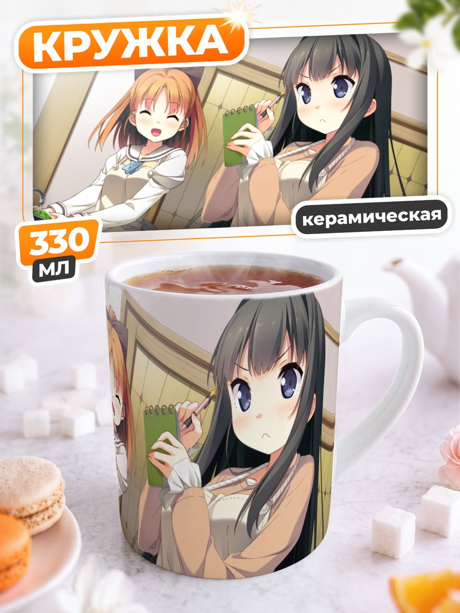 Кружка керамическая Саюки Аясэ в школе