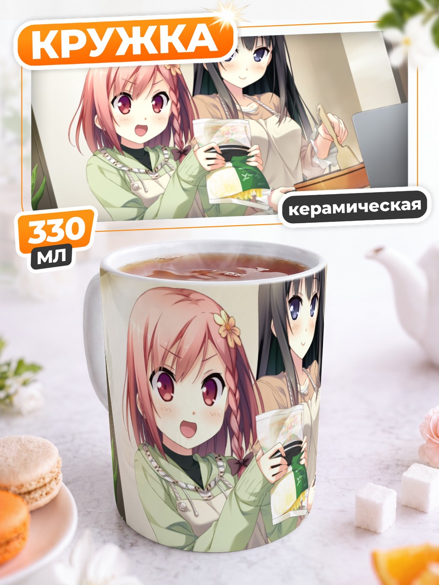 Кружка керамическая Саюки Аясе и Юа