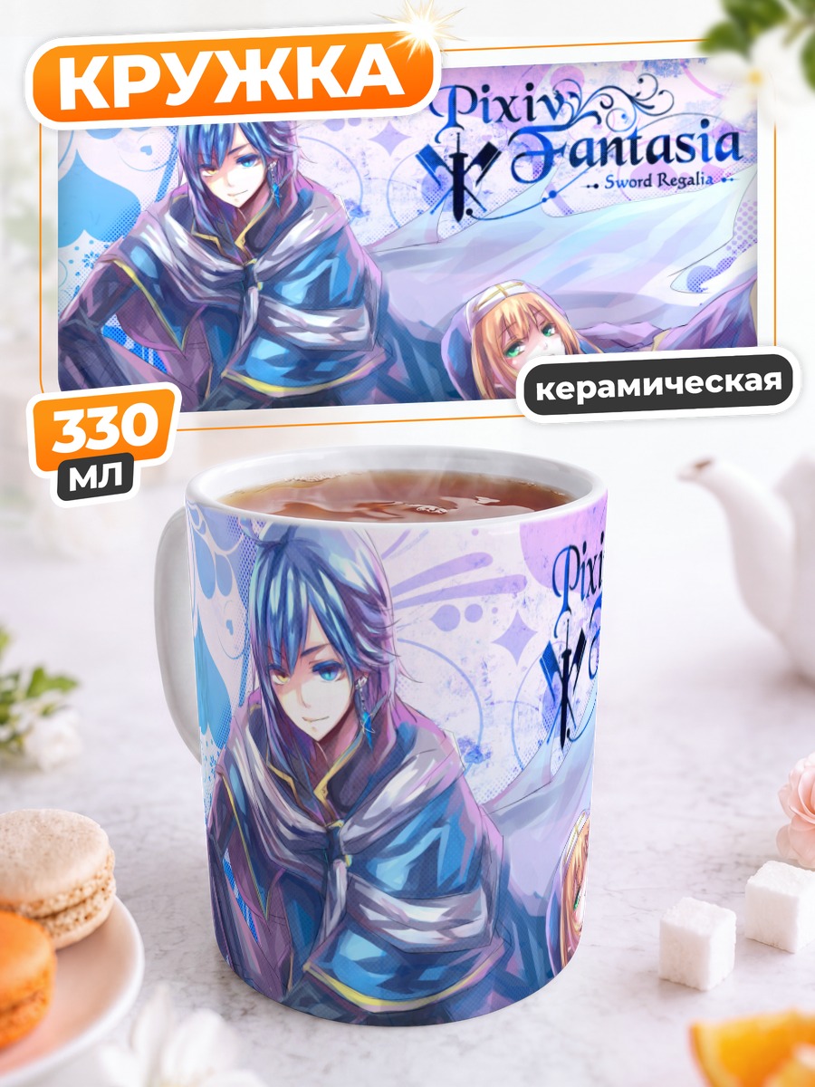 Кружка керамическая Pixiv Fantasia Меч и Магия