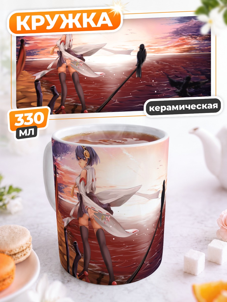 Кружка керамическая Киришима у океана