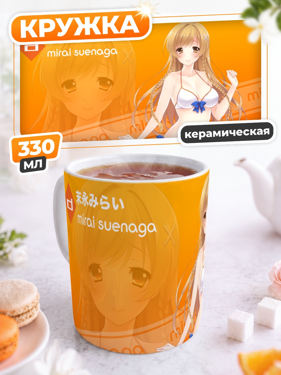 Кружка керамическая Мирай Суэнага в бикини