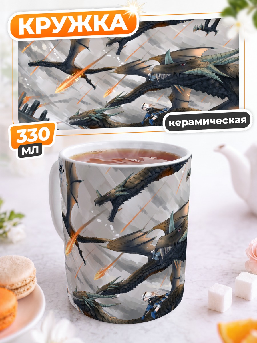 Кружка керамическая Pixiv Fantasia Драконы