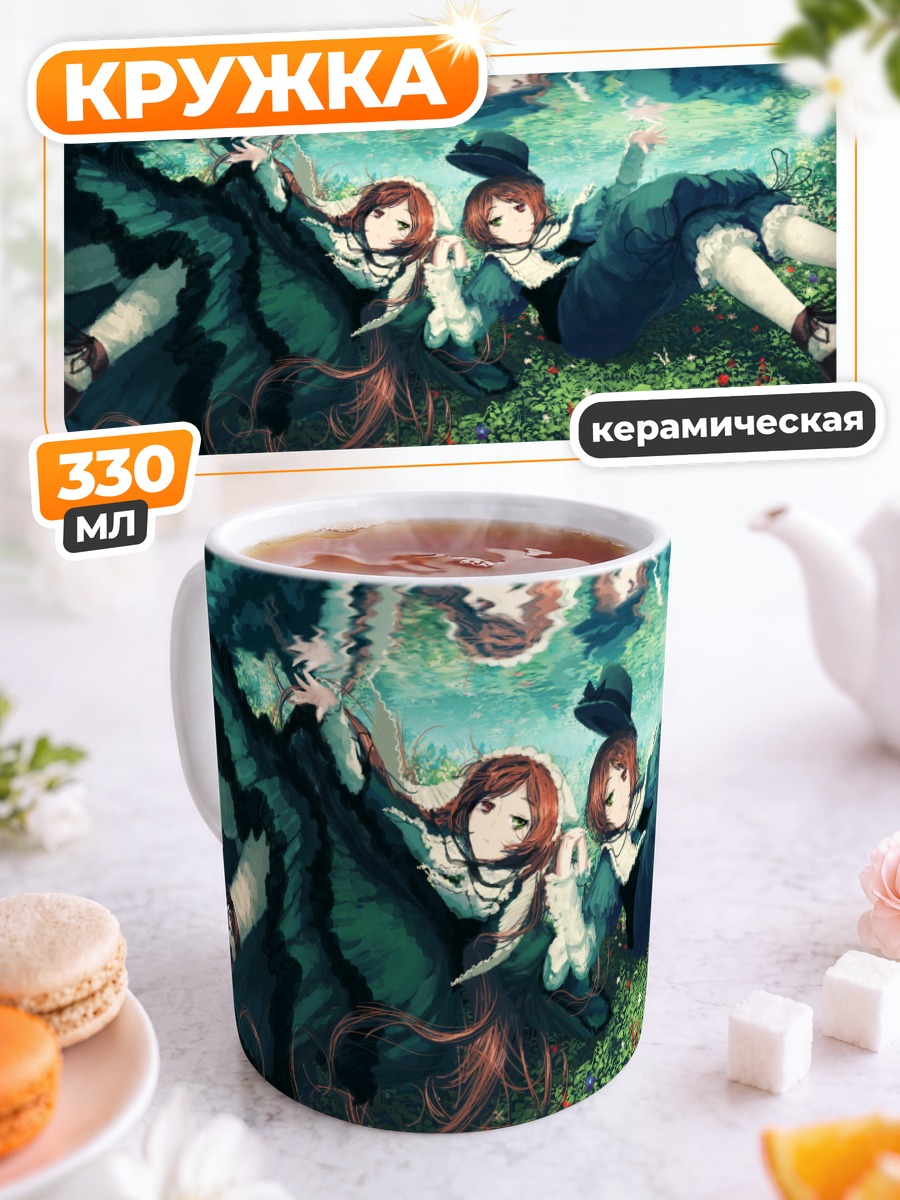 Кружка керамическая Суйсэйсэки и Соусэйсэки