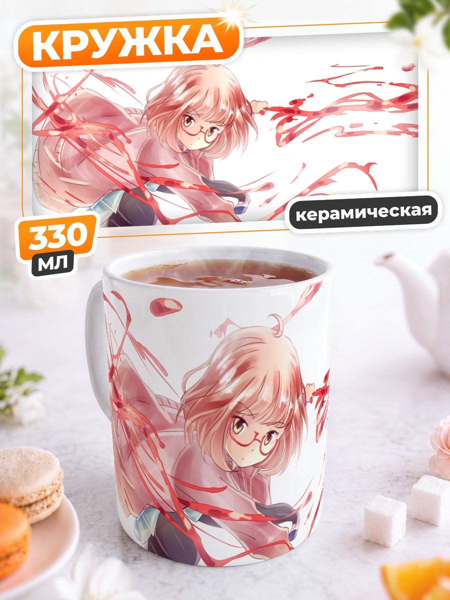 Кружка керамическая Мирай Курияма в крови