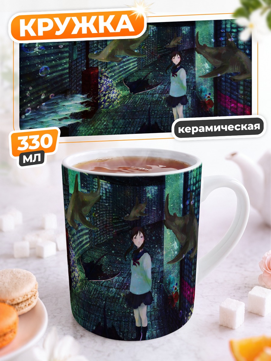 Кружка керамическая Девушка в аквариуме