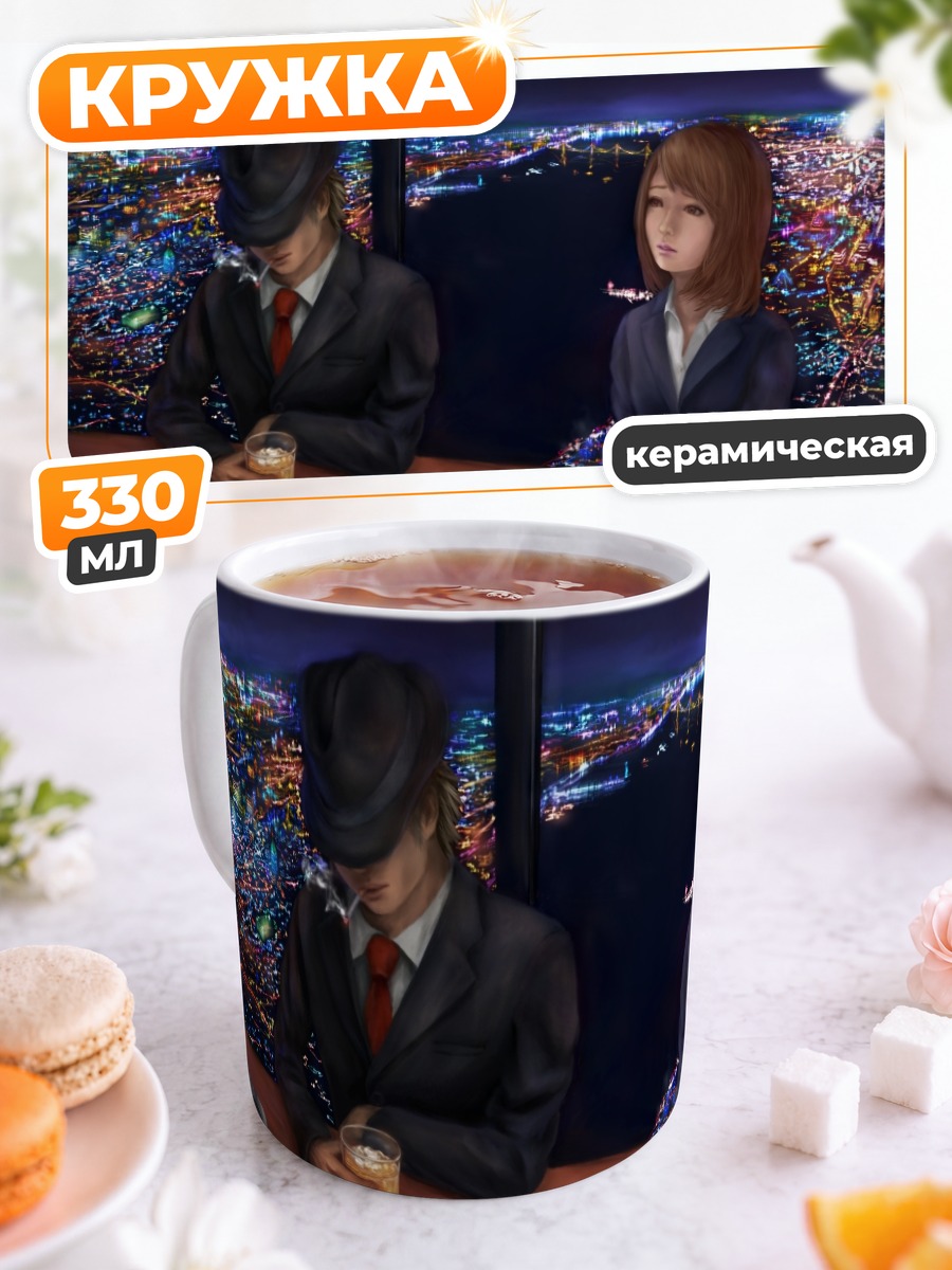 Кружка керамическая Ночной город и кофе