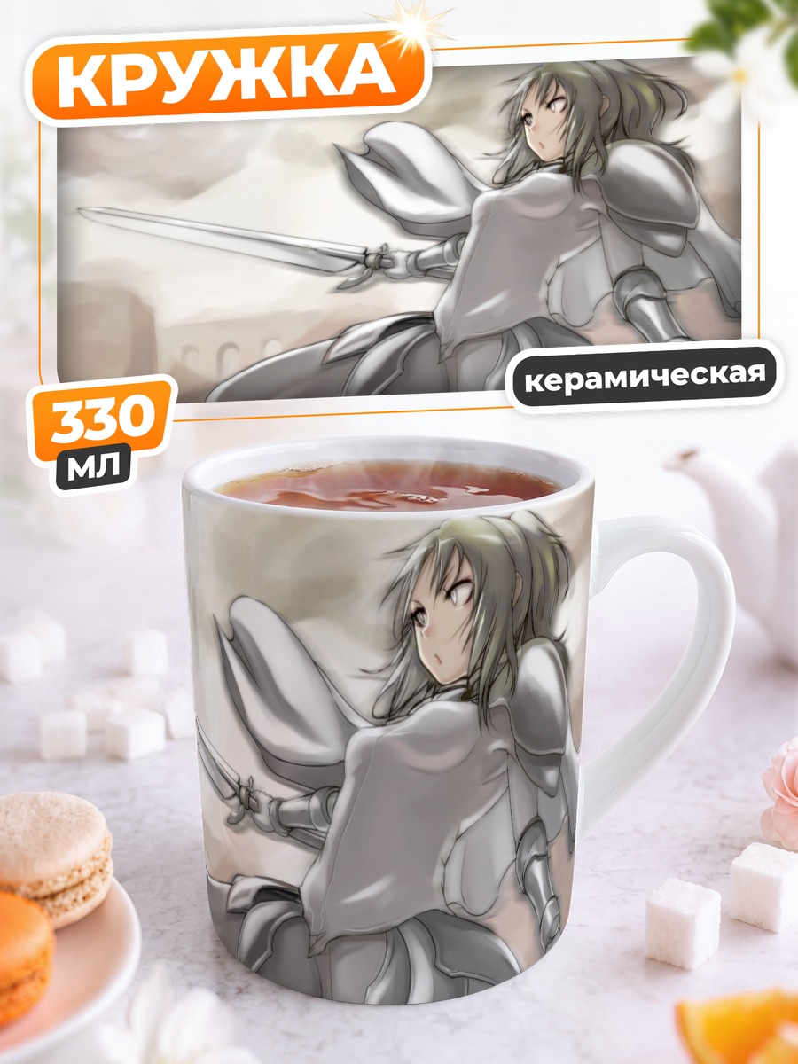 Кружка керамическая Мирия с мечом