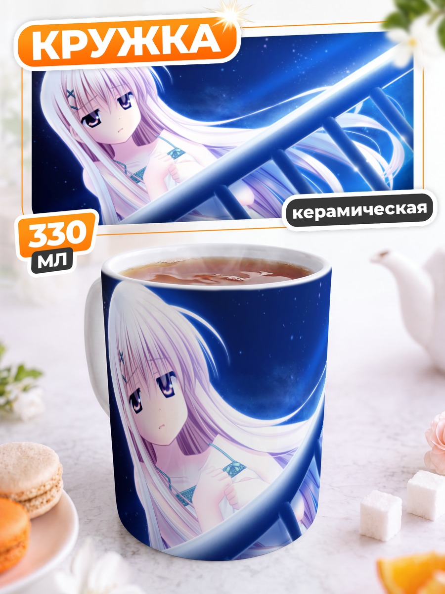 Кружка керамическая Нанари Цукиширо в звездах