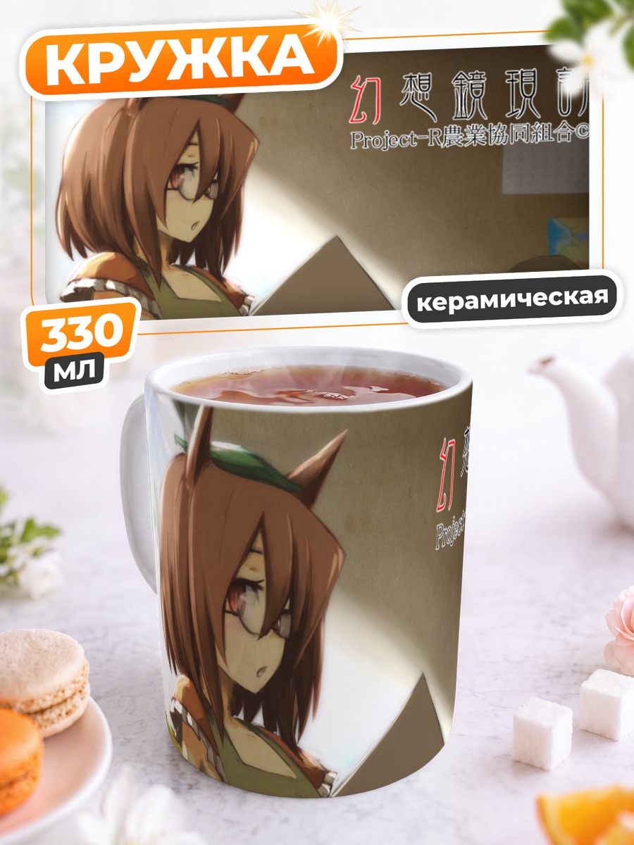 Кружка керамическая Мамизо Футацуива с книгой