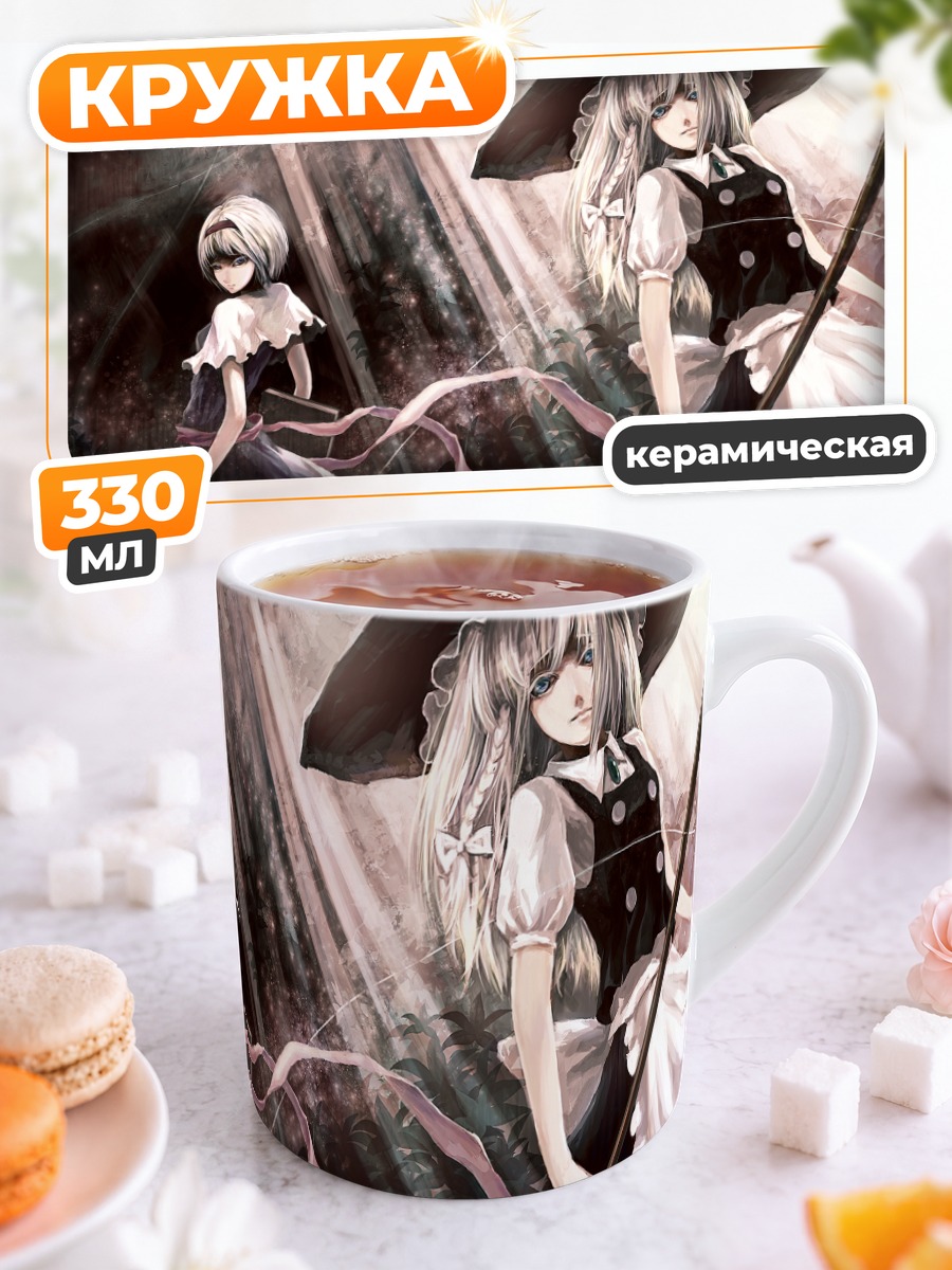 Кружка керамическая Алиса Маргатройд и Мариса